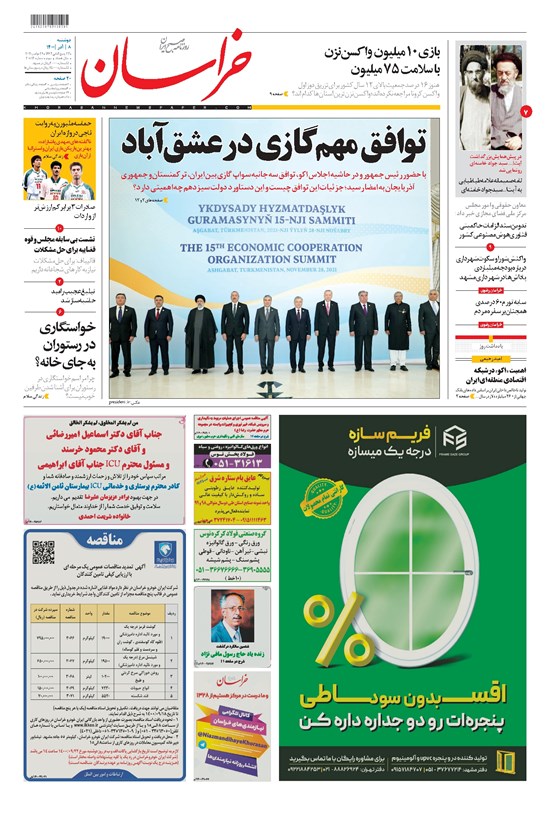 تصویر جلد کتاب خراسان - ۱۴۰۰ دوشنبه ۸ آذر