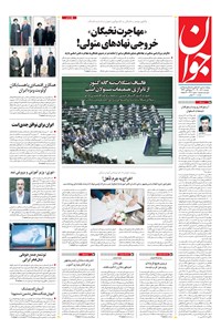 تصویر جلد کتاب جوان - دوشنبه ۰۸ آذر ۱۴۰۰