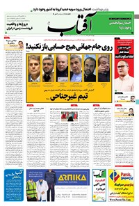 تصویر جلد کتاب آفتاب یزد - ۰۸ آذر ۱۴۰۰