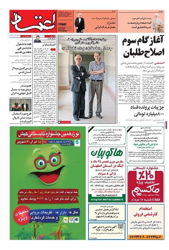 تصویر جلد کتاب اعتماد - ۱۳۹۵ چهارشنبه ۶ مرداد
