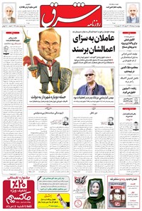 تصویر جلد کتاب شرق - ۱۳۹۵ چهارشنبه ۶ مرداد