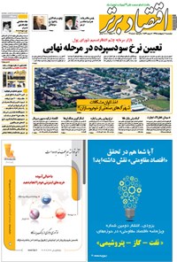 تصویر جلد کتاب هفتهنامه اقتصاد برتر ـ شماره ۶۶ ـ ۷ اردیبهشت ۹۴