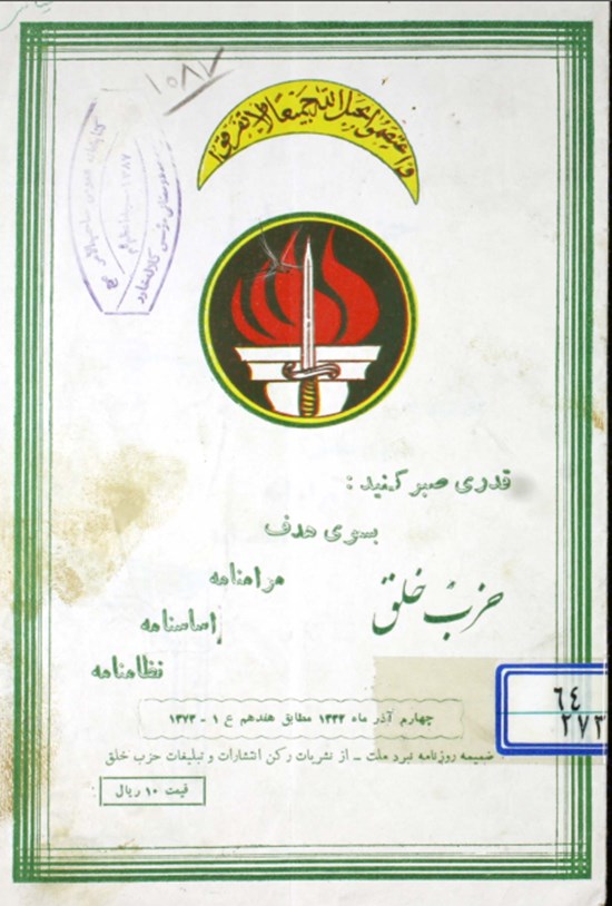 تصویر جلد کتاب حزب خلق