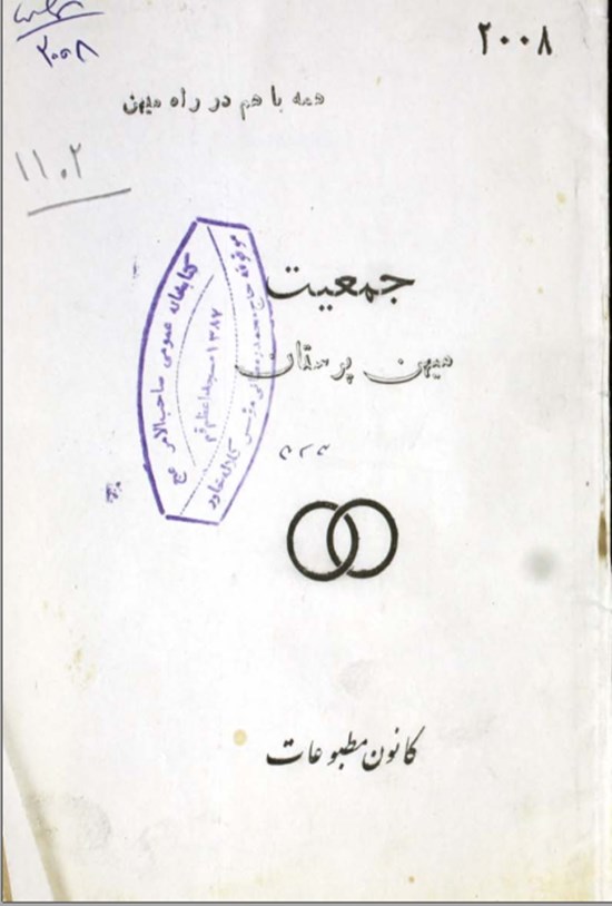 تصویر جلد کتاب جمعیت میهن پرستان
