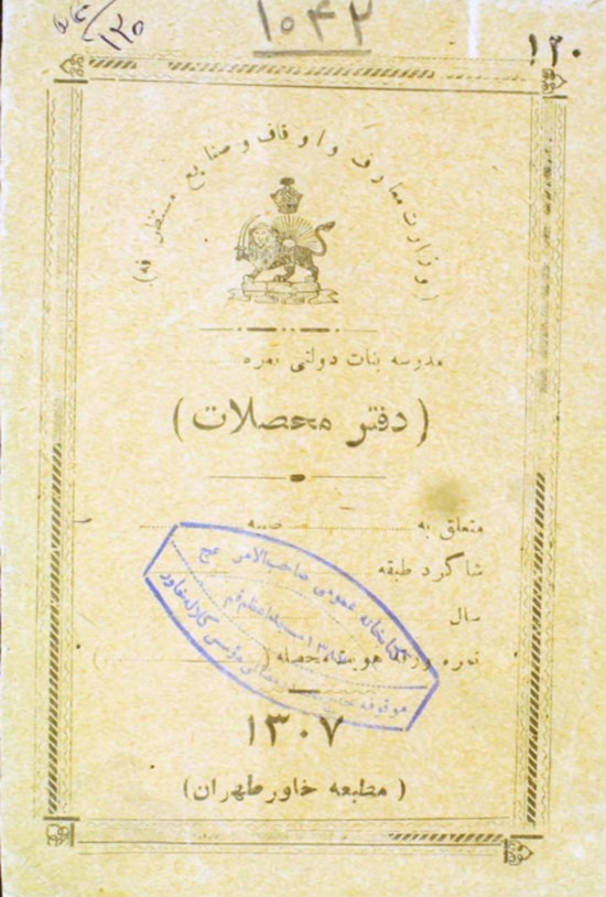 تصویر جلد کتاب دفتر محصلات