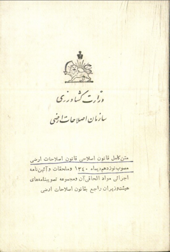 تصویر جلد کتاب سازمان اصلاحات ارضی