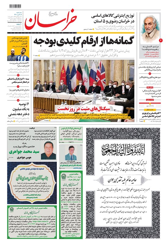تصویر جلد کتاب خراسان - ۱۴۰۰ سه شنبه ۹ آذر