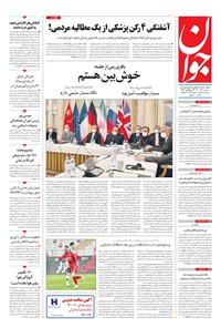 تصویر جلد کتاب جوان - سهشنبه ۰۹ آذر ۱۴۰۰