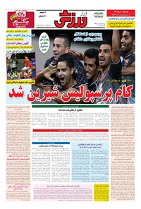 تصویر جلد کتاب ابرار ورزشی - ۱۳۹۵/۵/۶