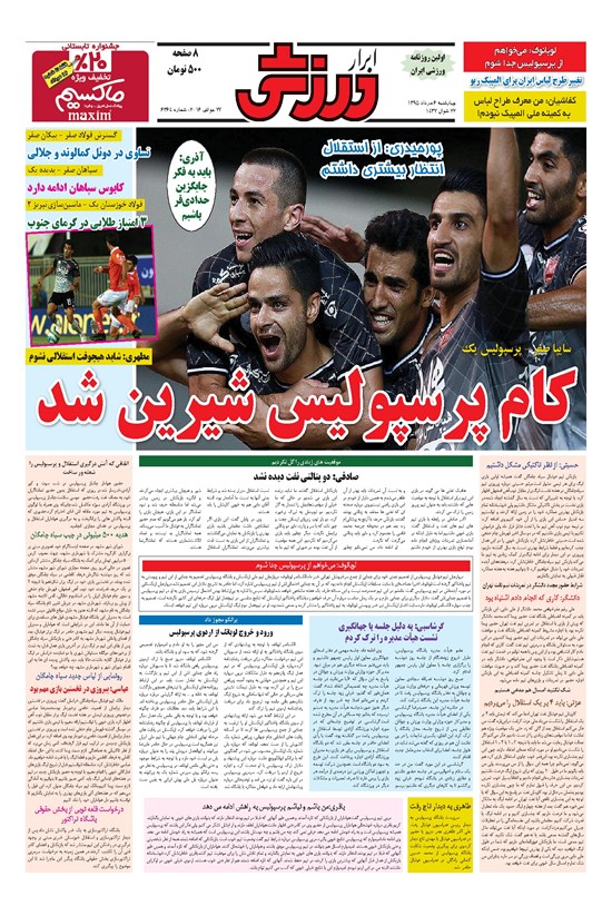 تصویر جلد کتاب ابرار ورزشی - ۱۳۹۵/۵/۶