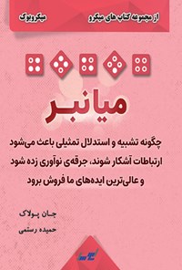 کتاب میانبر اثر جان پولاک