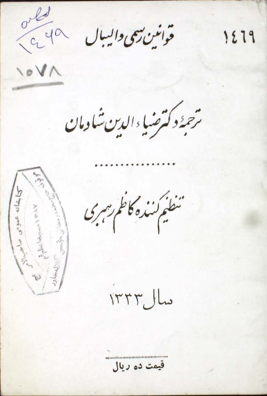 تصویر جلد کتاب قوانین رسمی والیبال