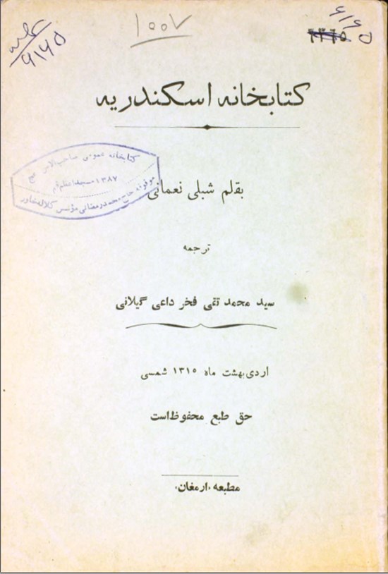تصویر جلد کتاب کتابخانه اسکندریه