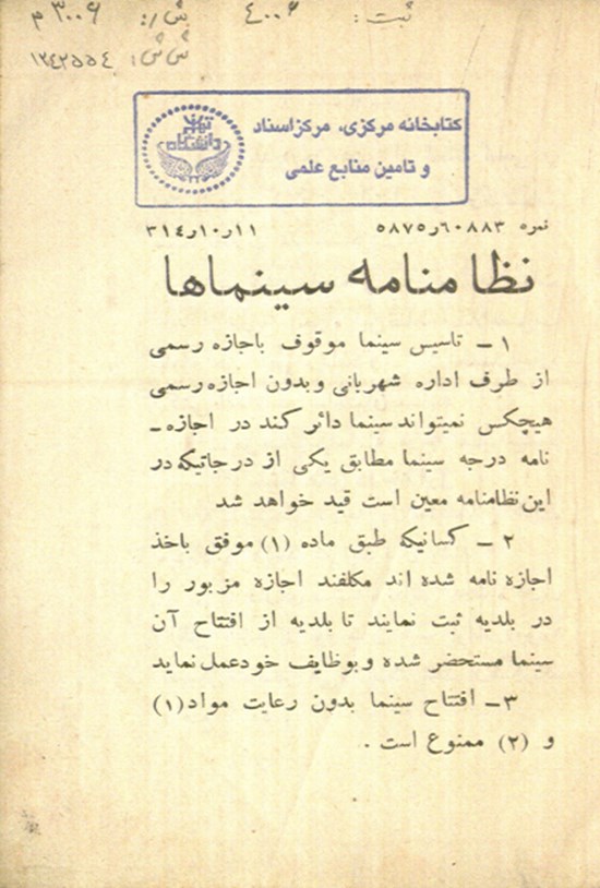 تصویر جلد کتاب نظامنامه سینماها