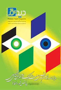 تصویر جلد کتاب دوماهنامه دید برتر ـ شماره ۴ـ فروردین و اردیبهشت ۹۵