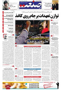 تصویر جلد کتاب جهان صنعت - ۰۷ مرداد ۱۳۹۵