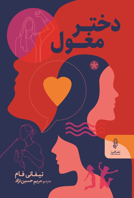 تصویر جلد کتاب دختر مغول