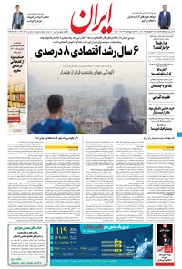 تصویر جلد کتاب ایران - ۱۰ آذر ۱۴۰۰
