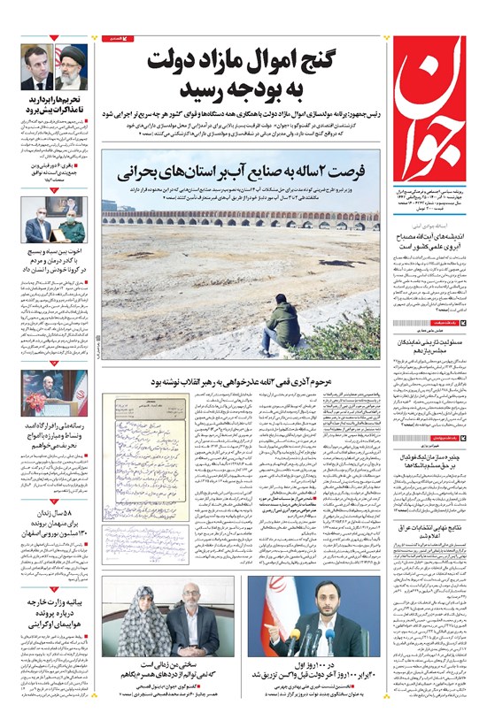 تصویر جلد کتاب جوان - چهارشنبه ۱۰ آذر ۱۴۰۰