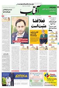 تصویر جلد کتاب آفتاب یزد - ۱۰ آذر ۱۴۰۰