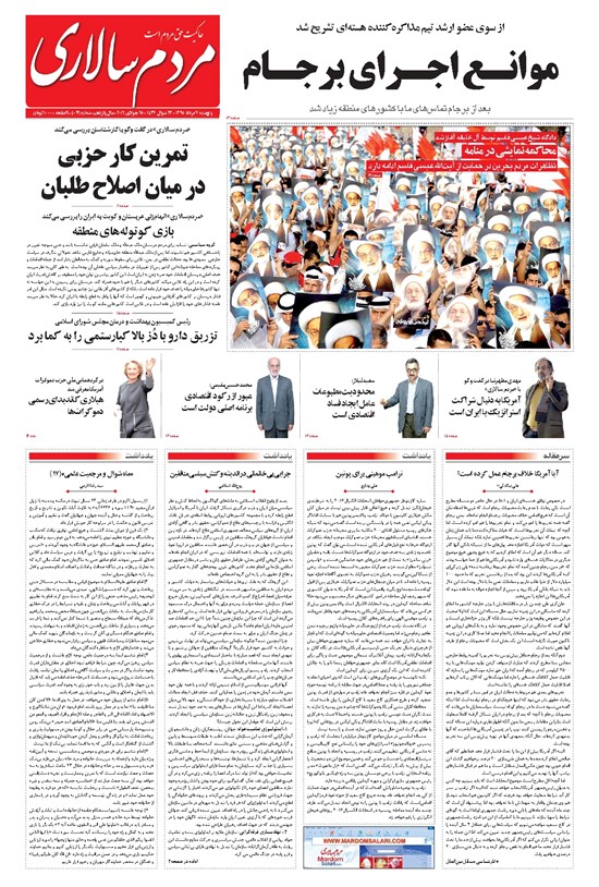 تصویر جلد کتاب مردمسالاری - ۱۳۹۵/۰۵/۰۷