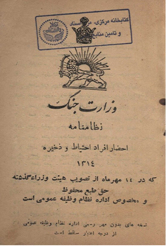 تصویر جلد کتاب نظامنامه احضار افراد نظام وظیفه