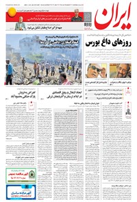تصویر جلد کتاب ایران - ۱۳۹۵ پنج شنبه ۷ مرداد