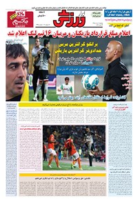 تصویر جلد کتاب ابرار ورزشی - ۱۳۹۵/۵/۷
