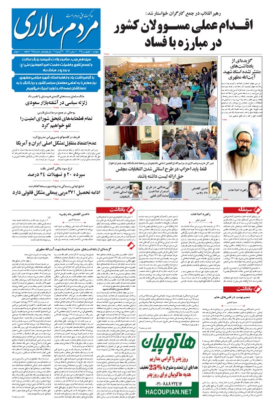 تصویر جلد کتاب مردمسالاری - ۱۳۹۴/۰۲/۱۰