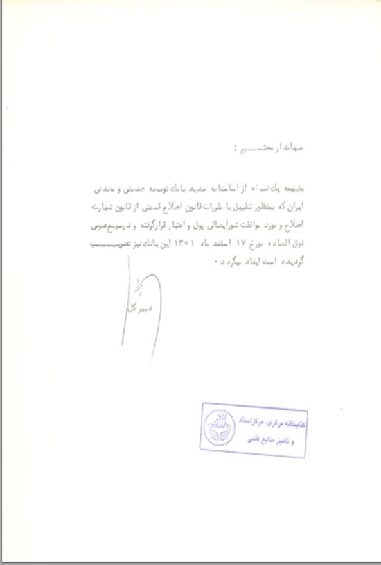 تصویر جلد کتاب اساسنامه بانک توسعه صنعتی ومعدنی ایران