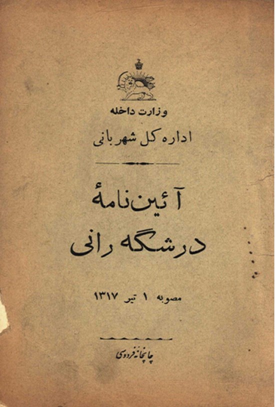 تصویر جلد کتاب آئین نامه درشگه رانی