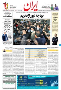 تصویر جلد کتاب ایران - ۱۱ آذر ۱۴۰۰