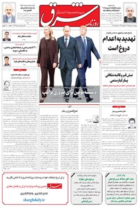 تصویر جلد کتاب شرق - ۱۳۹۵ پنج شنبه ۷ مرداد