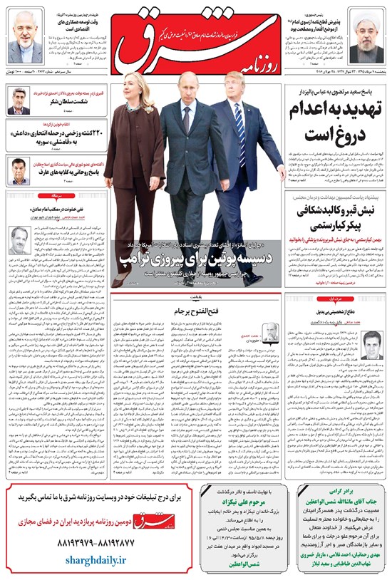تصویر جلد کتاب شرق - ۱۳۹۵ پنج شنبه ۷ مرداد