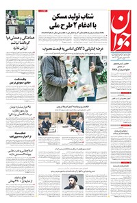 تصویر جلد کتاب جوان - پنجشنبه ۱۱ آذر ۱۴۰۰