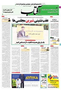 تصویر جلد کتاب آفتاب یزد - ۱۱ آذر ۱۴۰۰