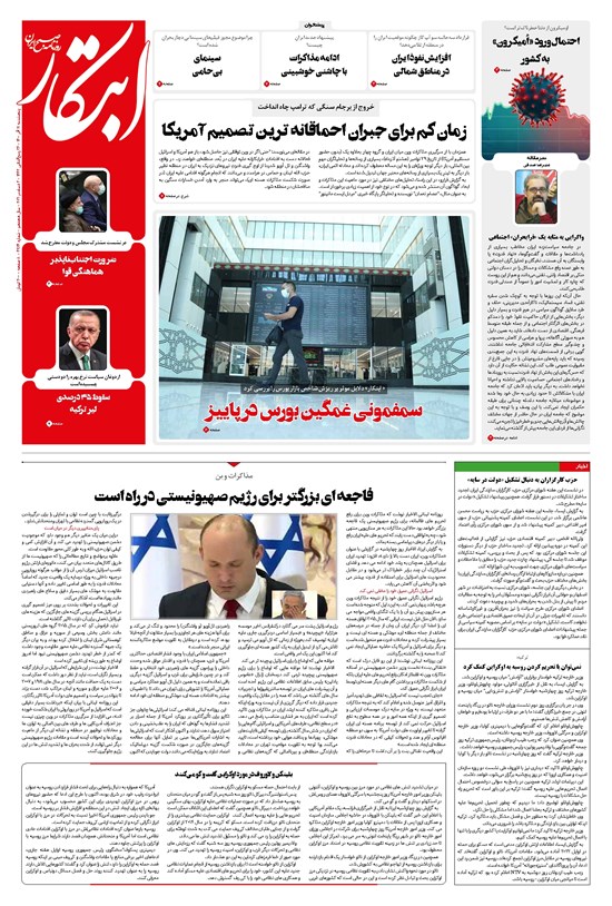 تصویر جلد کتاب ابتکار - ۱۱ آذر ۱۴۰۰