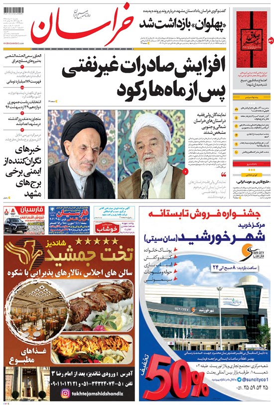تصویر جلد کتاب خراسان - ۱۳۹۵ پنج شنبه ۷ مرداد