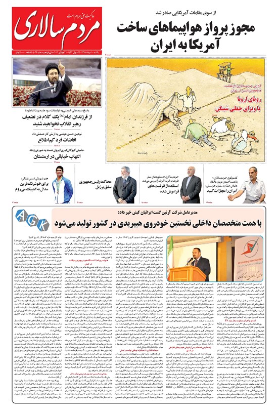 تصویر جلد کتاب مردمسالاری - ۱۳۹۵/۰۵/۱۰
