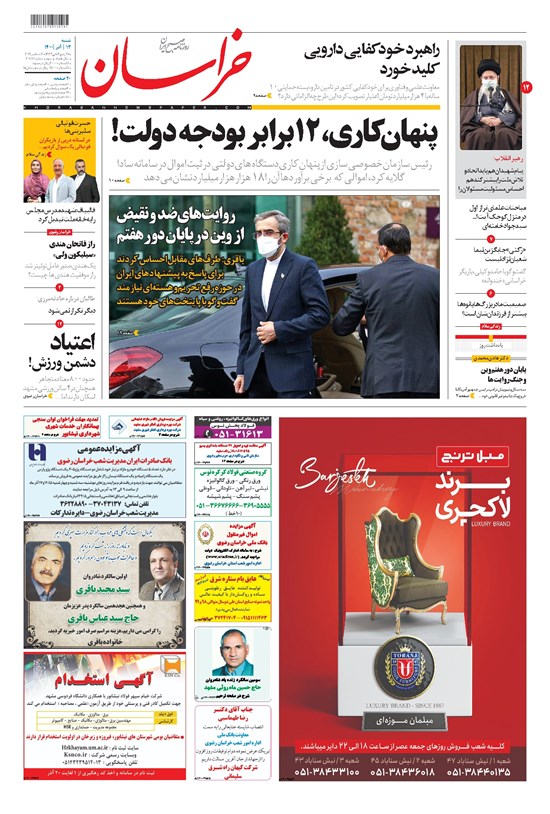 تصویر جلد کتاب خراسان - ۱۴۰۰ شنبه ۱۳ آذر