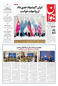 تصویر جلد کتاب جوان - شنبه ۱۳ آذر ۱۴۰۰