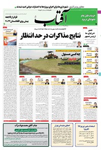 تصویر جلد کتاب آفتاب یزد - ۱۳ آذر ۱۴۰۰