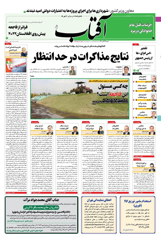 تصویر جلد کتاب آفتاب یزد - ۱۳ آذر ۱۴۰۰