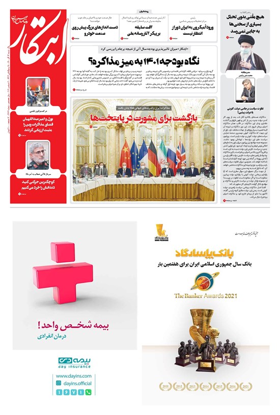 تصویر جلد کتاب ابتکار - ۱۳ آذر ۱۴۰۰