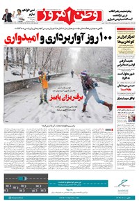 تصویر جلد کتاب وطن امروز - ۱۴۰۰ شنبه ۱۳ آذر