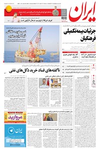 تصویر جلد کتاب ایران - ۱۳۹۵ يکشنبه ۱۰ مرداد