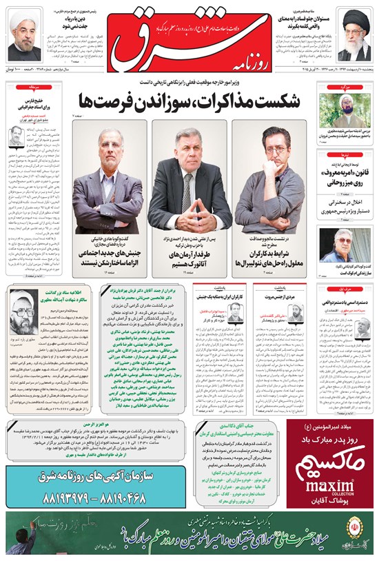 تصویر جلد کتاب شرق - ۱۳۹۴ پنج شنبه ۱۰ ارديبهشت
