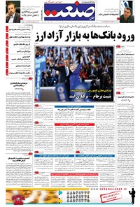 تصویر جلد کتاب جهان صنعت - ۱۰ مرداد ۱۳۹۵