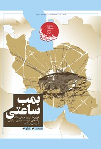 تصویر جلد کتاب روزنامه سراسری خوزیها ـ شماره ۲۵۷ ـ یکشنبه ۱۴ آذر ماه ۱۴۰۰