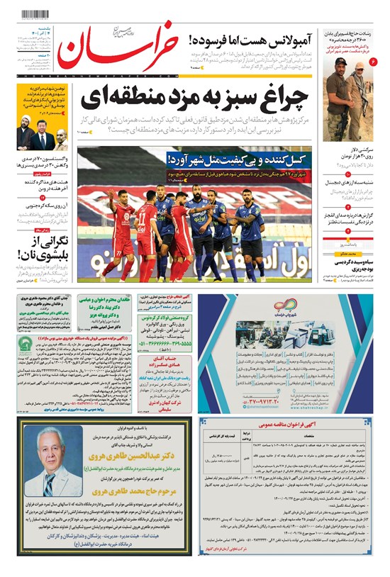 تصویر جلد کتاب خراسان - ۱۴۰۰ يکشنبه ۱۴ آذر